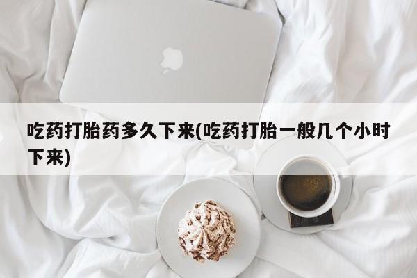 打胎药在线购买微信新闻 第14页
