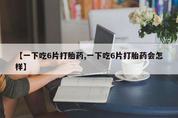 打胎药在线购买微信动态 第8页